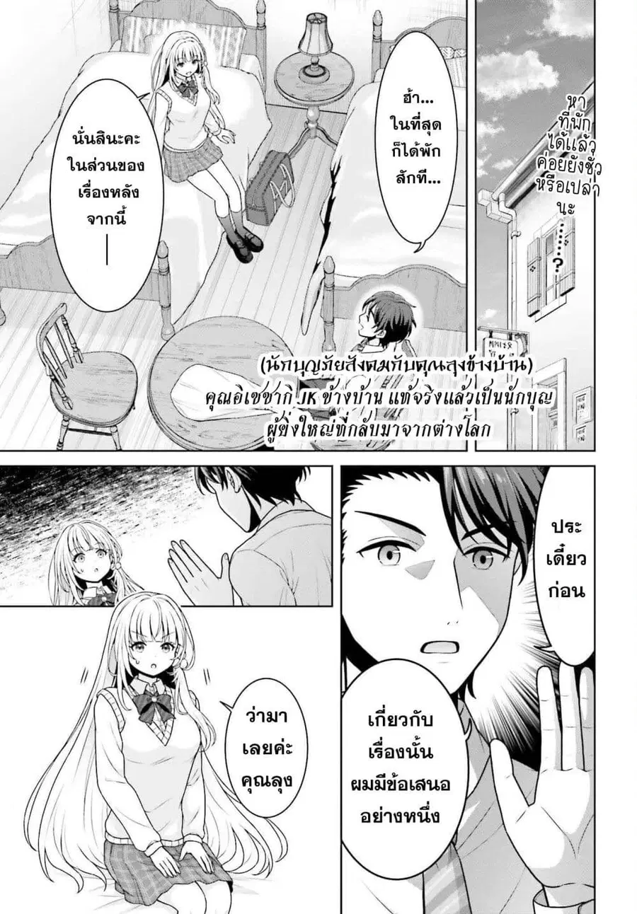 Gokinjo JK Isezaki-san wa Isekaigaeri no Daiseijo ตอนที่ 3 หน้า 1