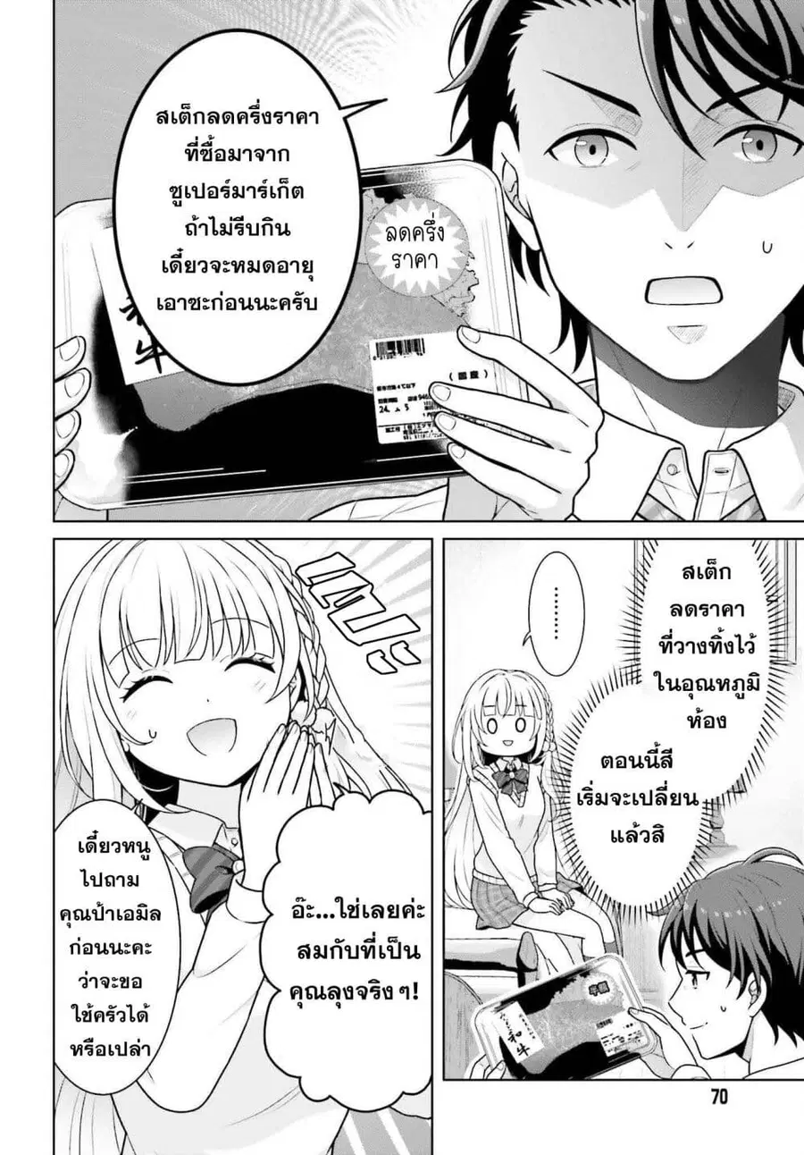 Gokinjo JK Isezaki-san wa Isekaigaeri no Daiseijo ตอนที่ 3 หน้า 2