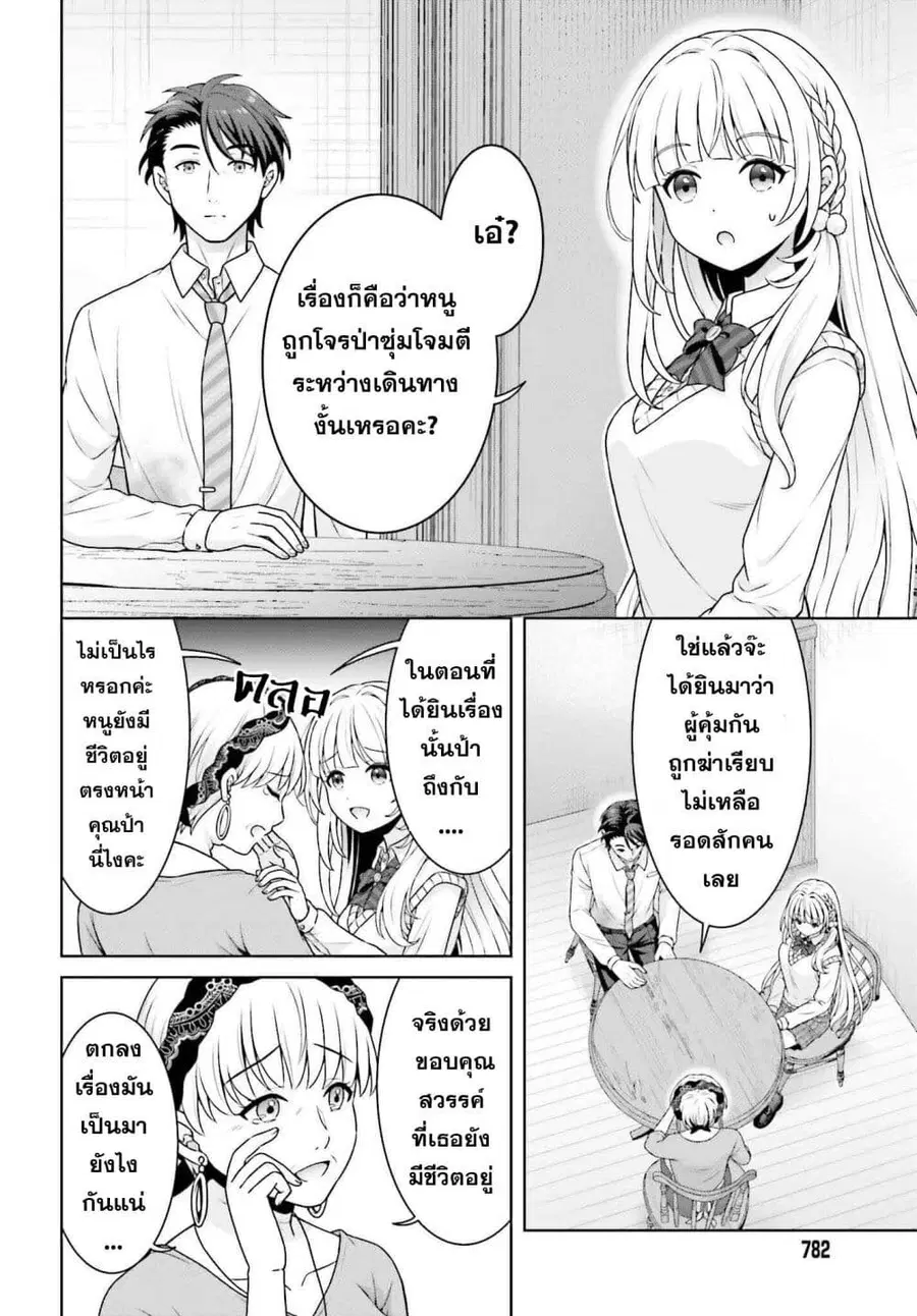 Gokinjo JK Isezaki-san wa Isekaigaeri no Daiseijo ตอนที่ 4 หน้า 2