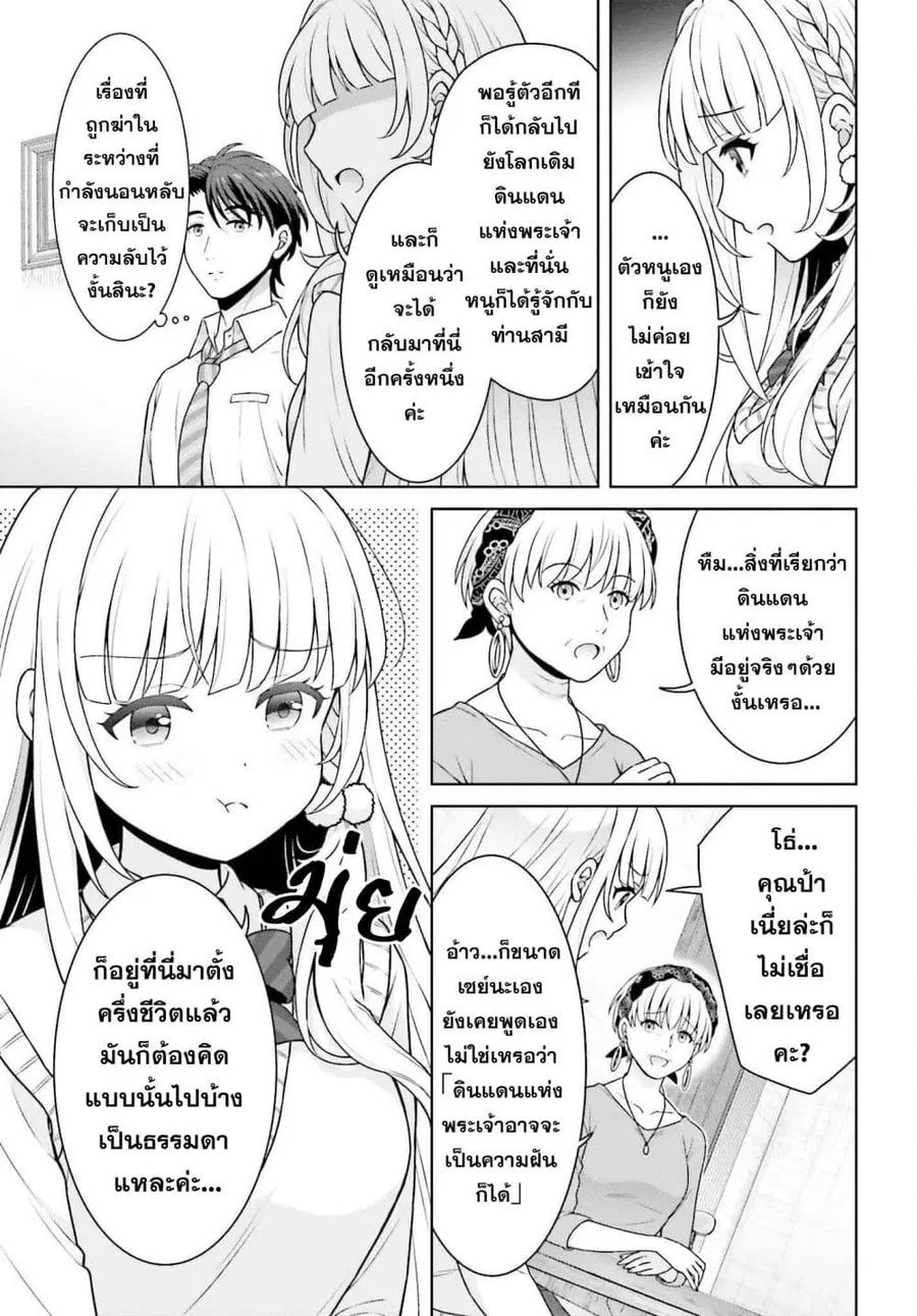 Gokinjo JK Isezaki-san wa Isekaigaeri no Daiseijo ตอนที่ 4 หน้า 3