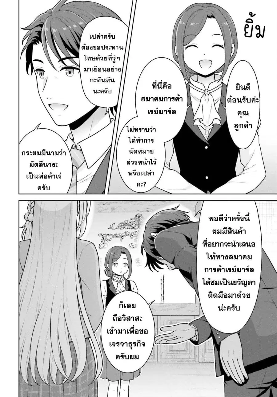 Gokinjo JK Isezaki-san wa Isekaigaeri no Daiseijo ตอนที่ 5 หน้า 2