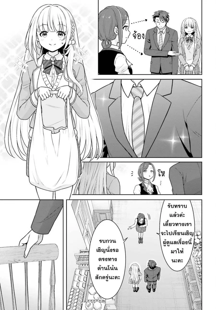 Gokinjo JK Isezaki-san wa Isekaigaeri no Daiseijo ตอนที่ 5 หน้า 3