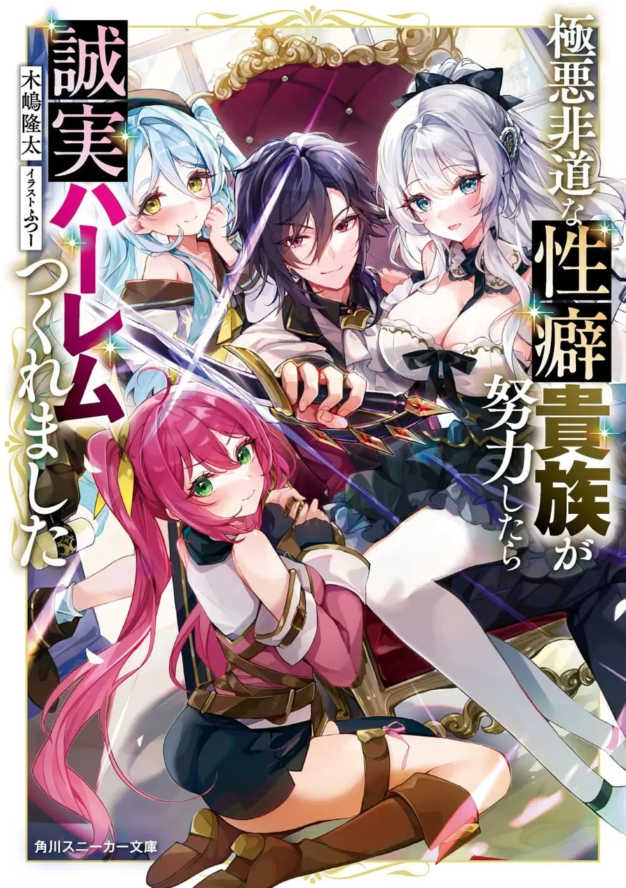 Gokuaku Hidou na Seiheiki ga Doryoku Shitara Seijutsu Harem Tsukuremashita ตอนที่ 1 หน้า 1
