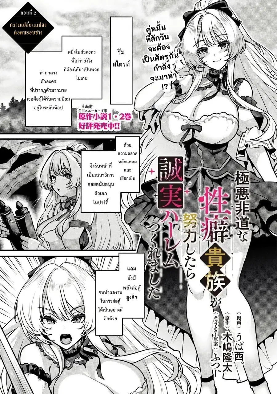 Gokuaku Hidou na Seiheiki ga Doryoku Shitara Seijutsu Harem Tsukuremashita ตอนที่ 2 หน้า 2