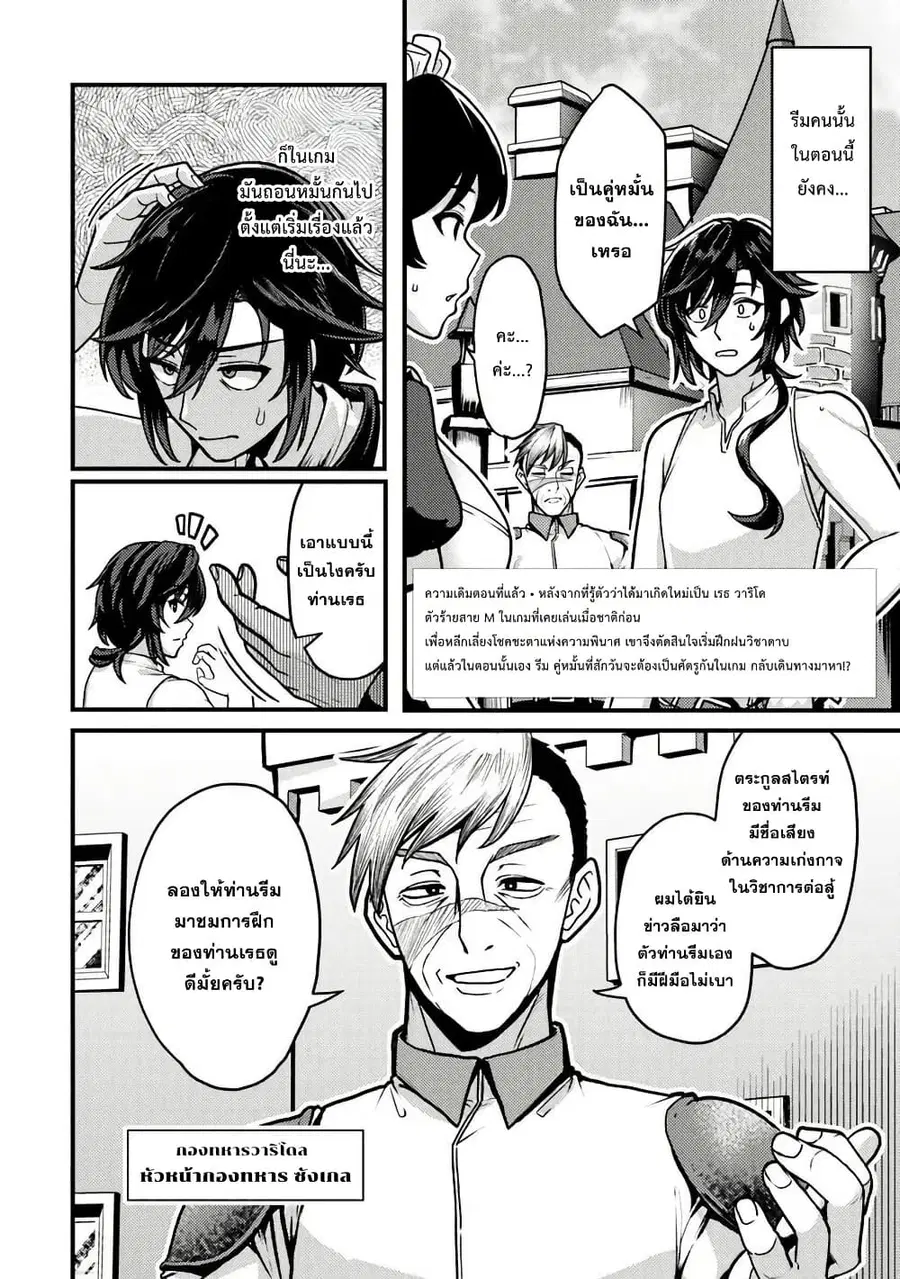 Gokuaku Hidou na Seiheiki ga Doryoku Shitara Seijutsu Harem Tsukuremashita ตอนที่ 2 หน้า 3