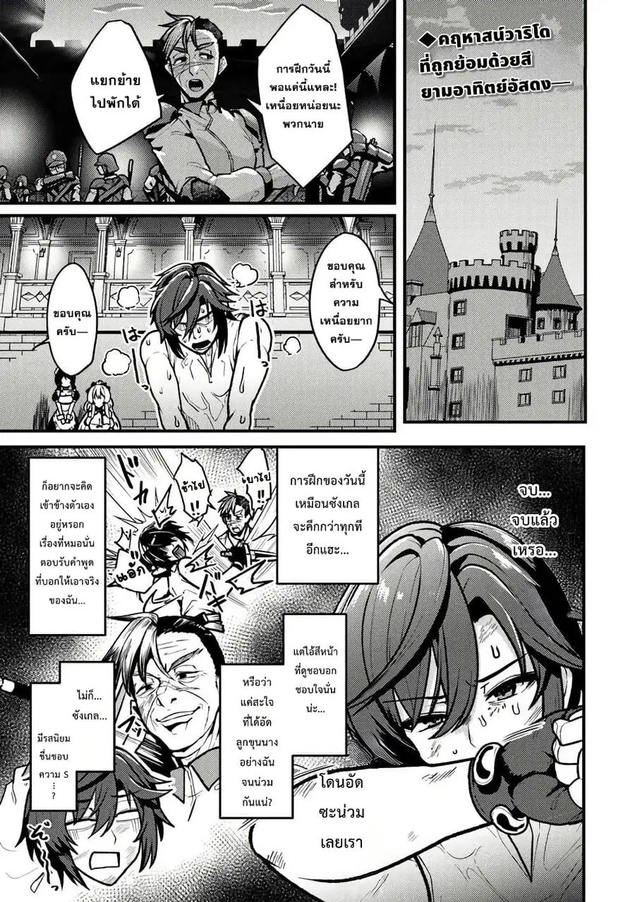 Gokuaku Hidou na Seiheiki ga Doryoku Shitara Seijutsu Harem Tsukuremashita ตอนที่ 3 หน้า 2