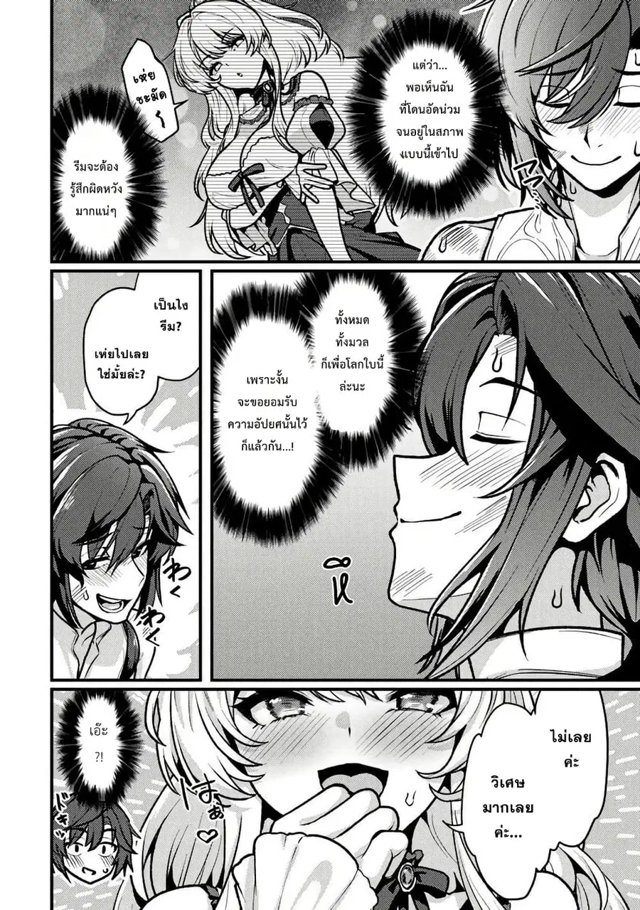 Gokuaku Hidou na Seiheiki ga Doryoku Shitara Seijutsu Harem Tsukuremashita ตอนที่ 3 หน้า 3