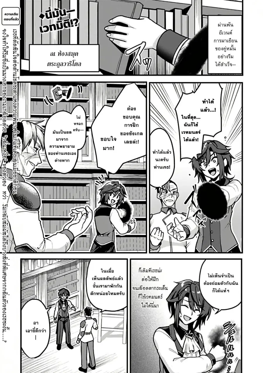 Gokuaku Hidou na Seiheiki ga Doryoku Shitara Seijutsu Harem Tsukuremashita ตอนที่ 4 หน้า 2