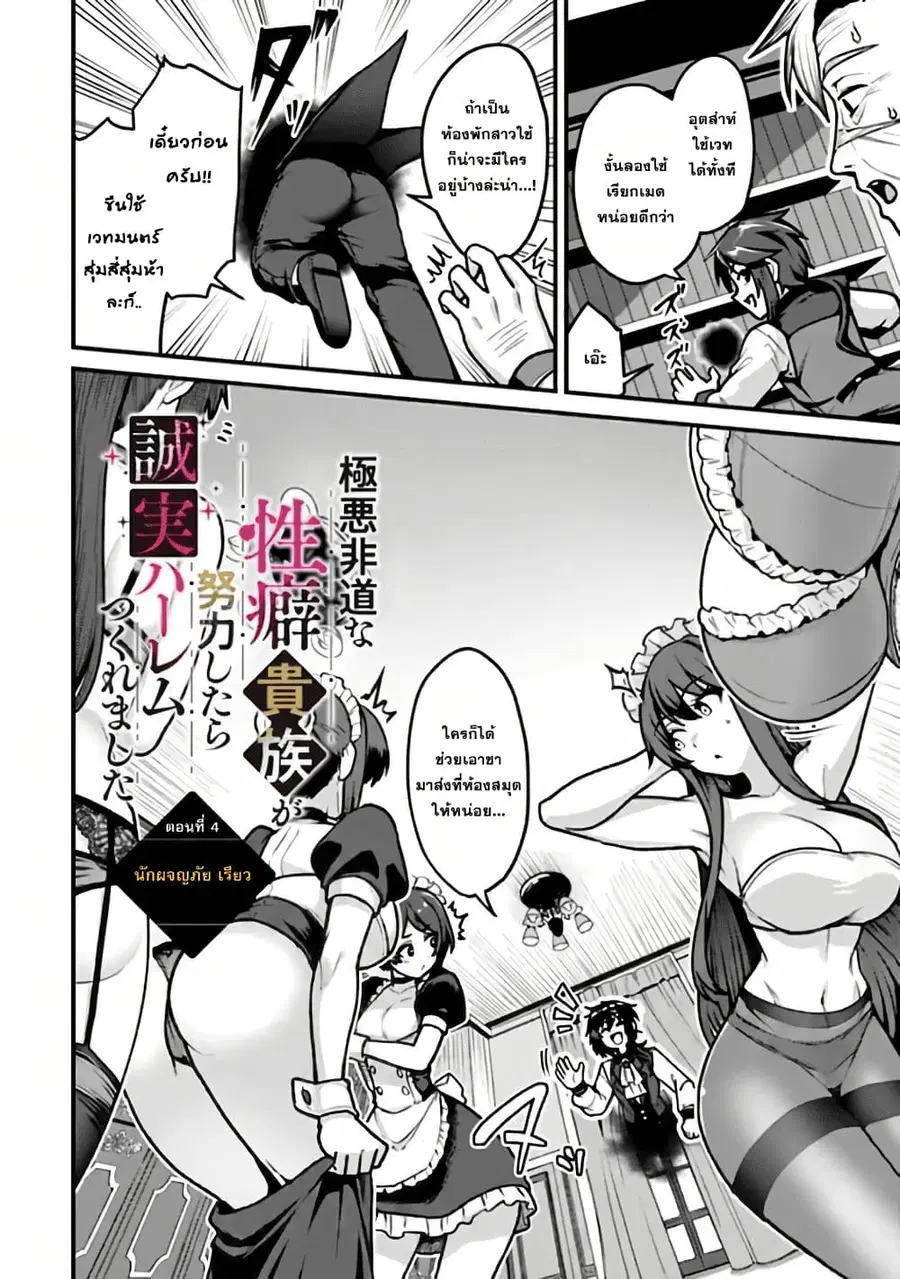 Gokuaku Hidou na Seiheiki ga Doryoku Shitara Seijutsu Harem Tsukuremashita ตอนที่ 4 หน้า 3