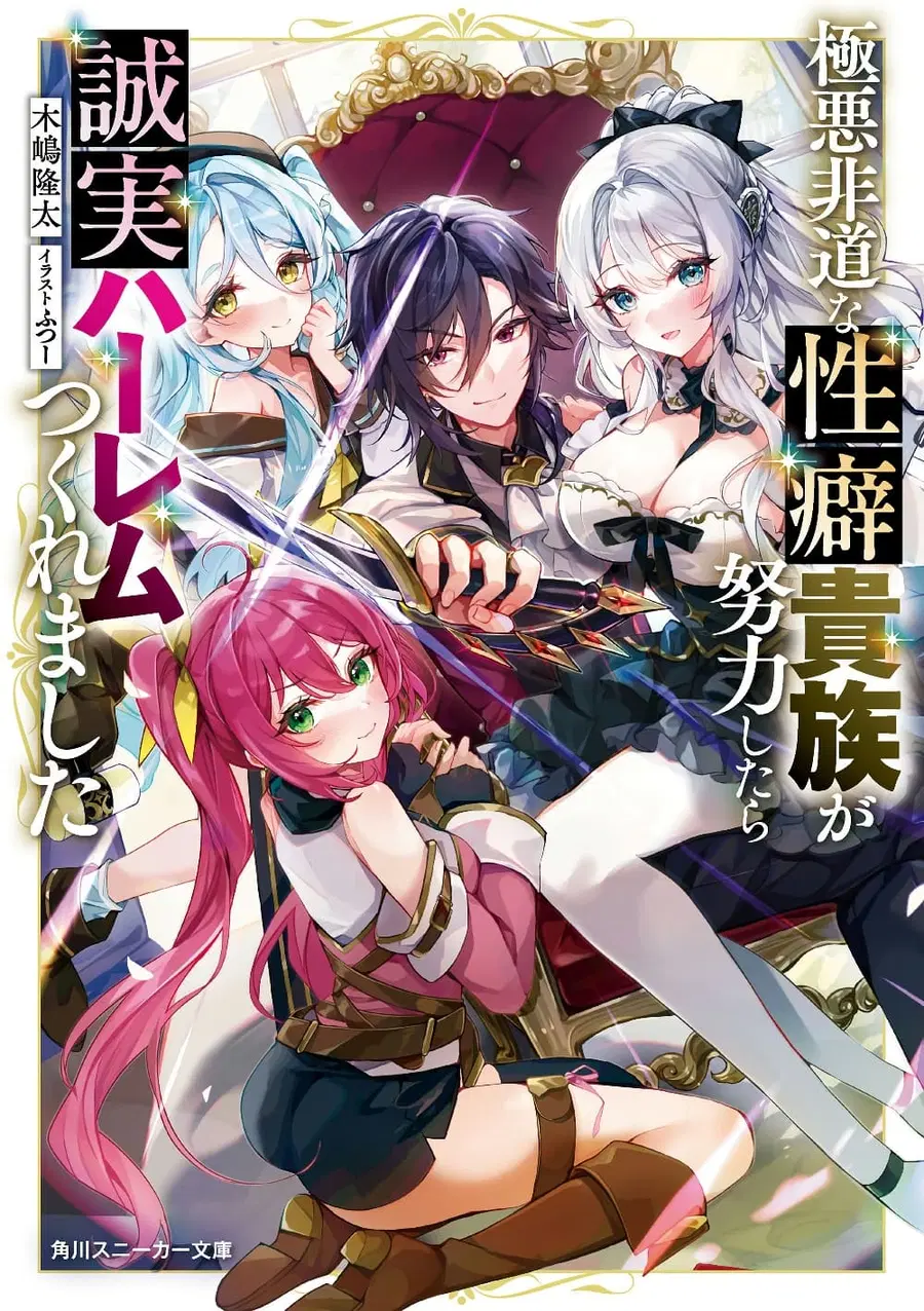 Gokuaku Hidou na Seiheiki ga Doryoku Shitara Seijutsu Harem Tsukuremashita ตอนที่ 5 หน้า 1