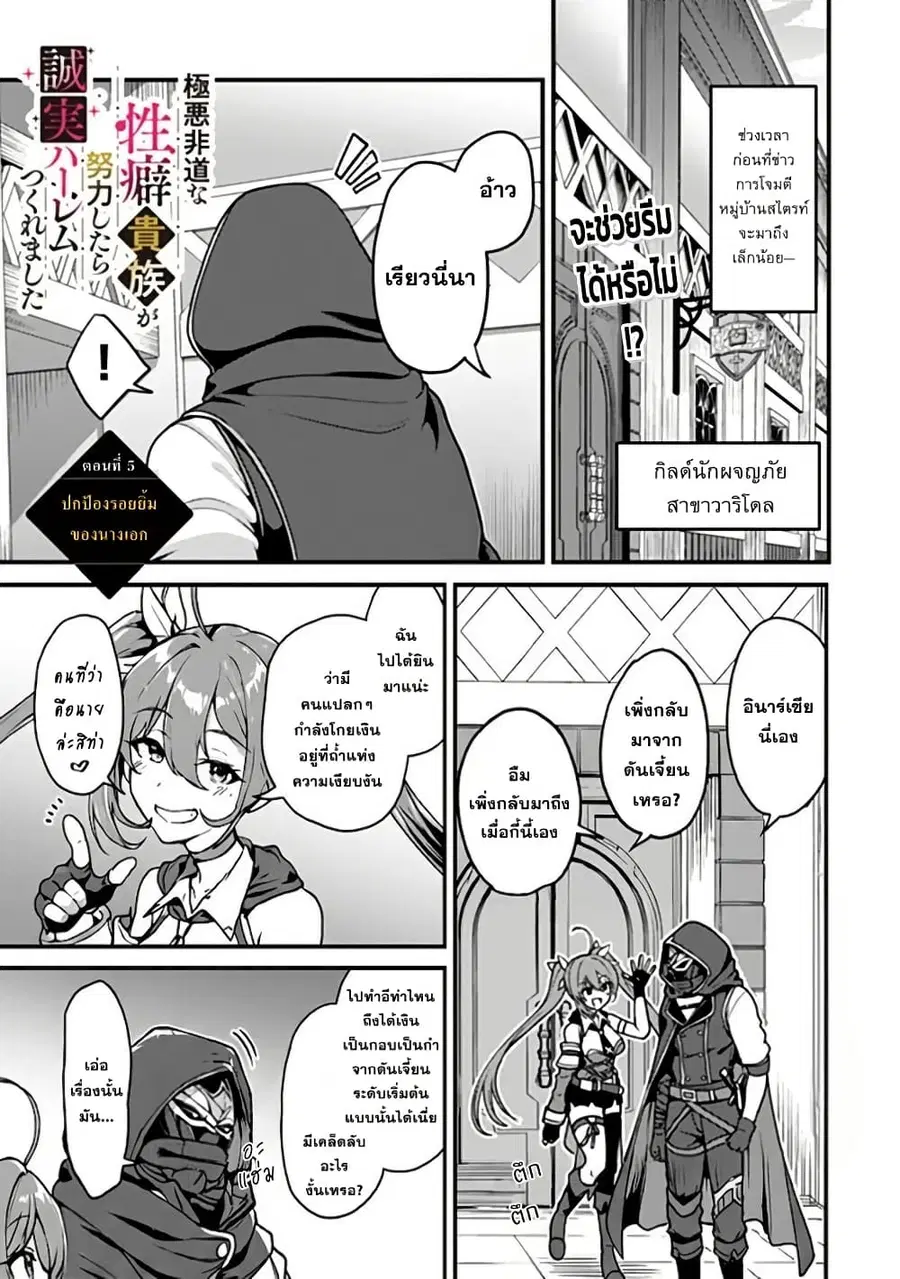 Gokuaku Hidou na Seiheiki ga Doryoku Shitara Seijutsu Harem Tsukuremashita ตอนที่ 5 หน้า 2