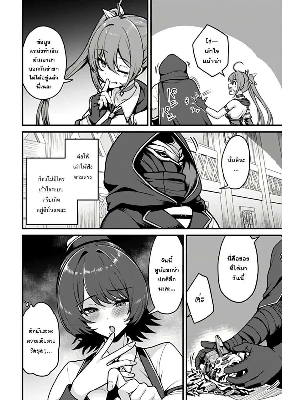Gokuaku Hidou na Seiheiki ga Doryoku Shitara Seijutsu Harem Tsukuremashita ตอนที่ 5 หน้า 3