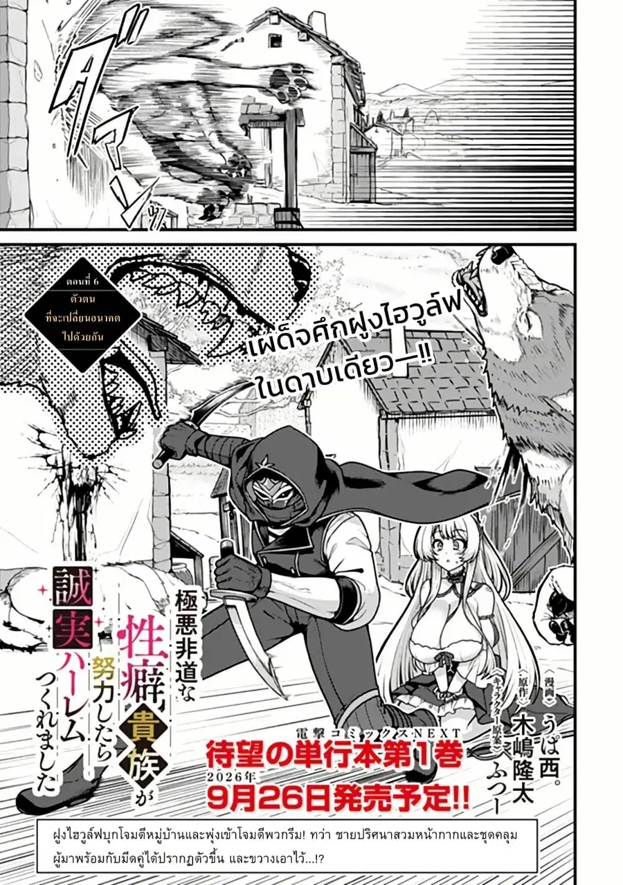 Gokuaku Hidou na Seiheiki ga Doryoku Shitara Seijutsu Harem Tsukuremashita ตอนที่ 6 หน้า 2