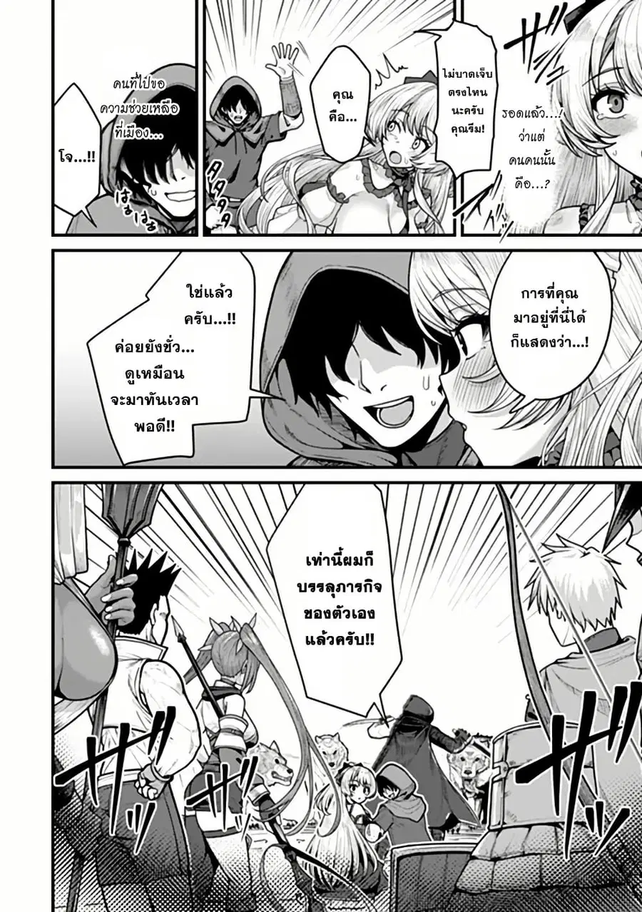Gokuaku Hidou na Seiheiki ga Doryoku Shitara Seijutsu Harem Tsukuremashita ตอนที่ 6 หน้า 3