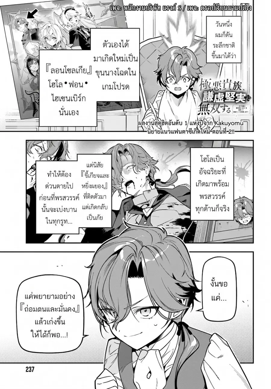 Gokuaku Kizoku, Kenkyo Kenjitsu ni Musou suru ตอนที่ 2 หน้า 1