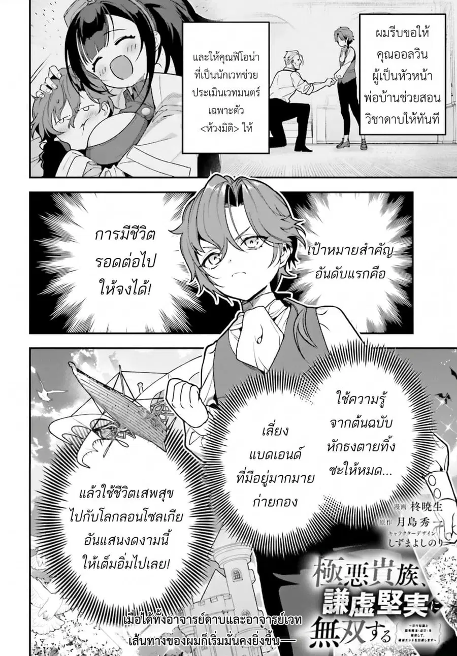 Gokuaku Kizoku, Kenkyo Kenjitsu ni Musou suru ตอนที่ 2 หน้า 2
