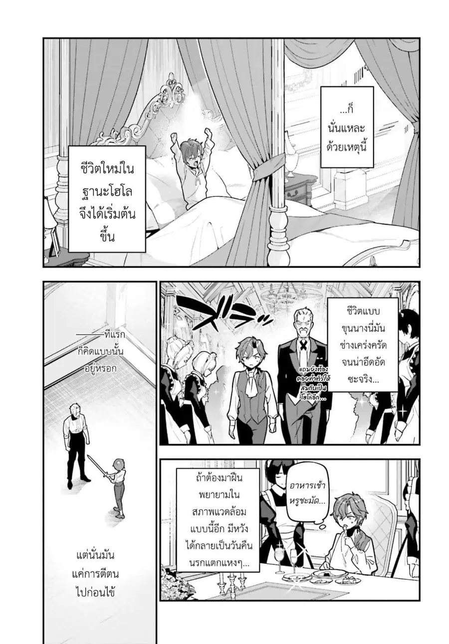 Gokuaku Kizoku, Kenkyo Kenjitsu ni Musou suru ตอนที่ 2 หน้า 3