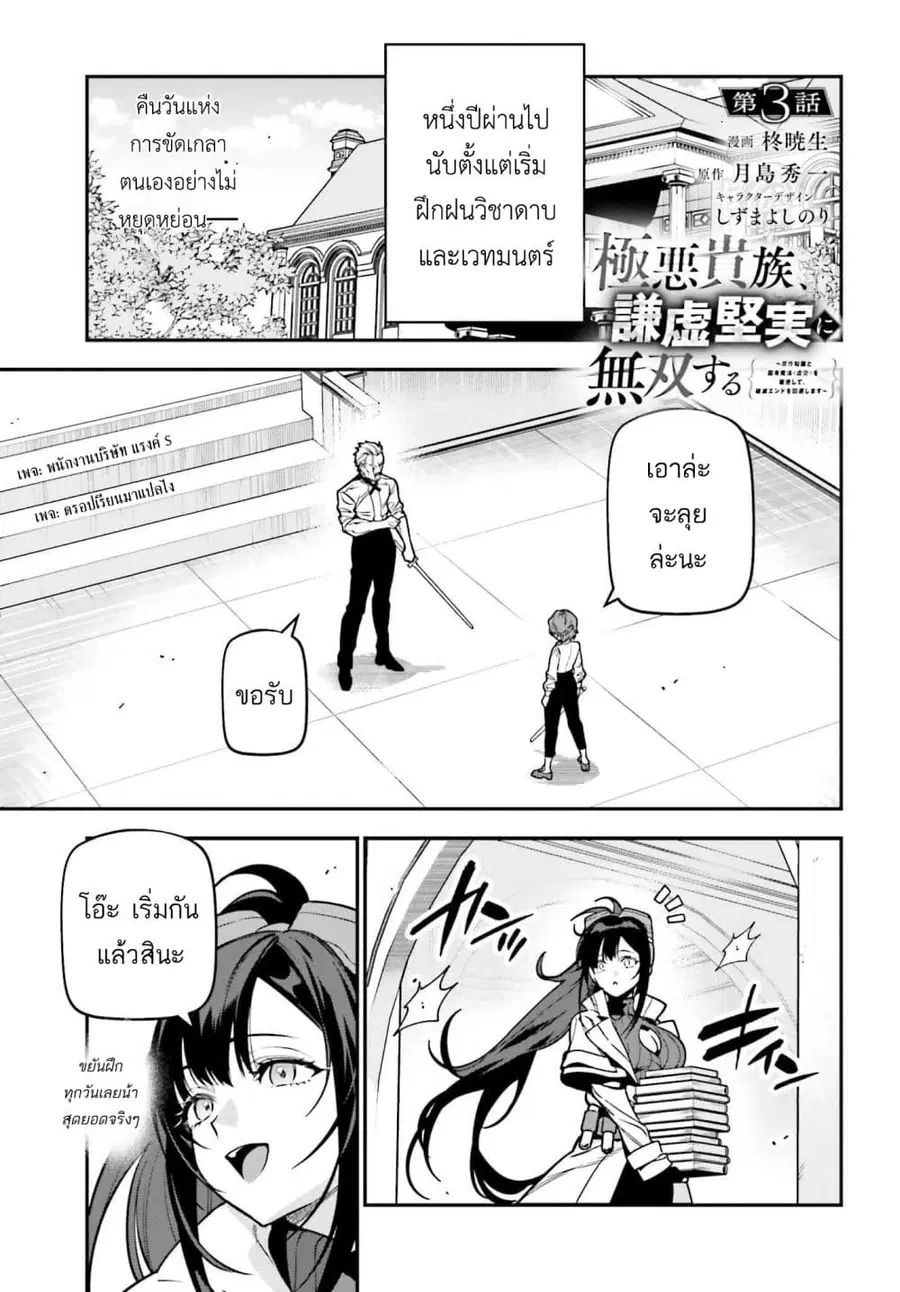 Gokuaku Kizoku, Kenkyo Kenjitsu ni Musou suru ตอนที่ 3 หน้า 1