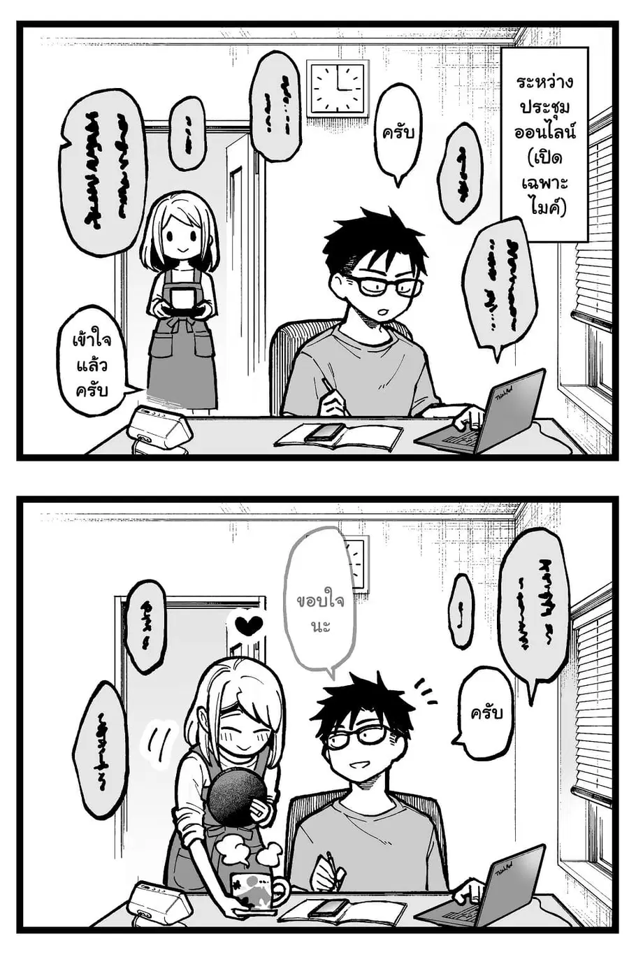 Gokugoku Futsuu no Fuufu no Hanashi ตอนที่ 1 หน้า 2
