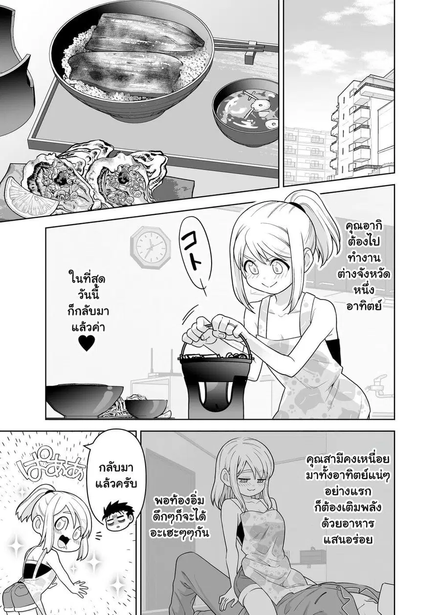 Gokugoku Futsuu no Fuufu no Hanashi ตอนที่ 10 หน้า 1