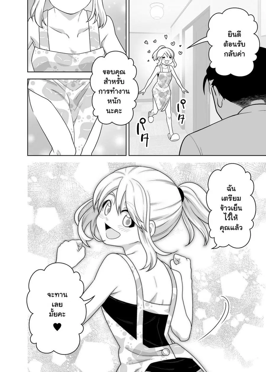 Gokugoku Futsuu no Fuufu no Hanashi ตอนที่ 10 หน้า 2