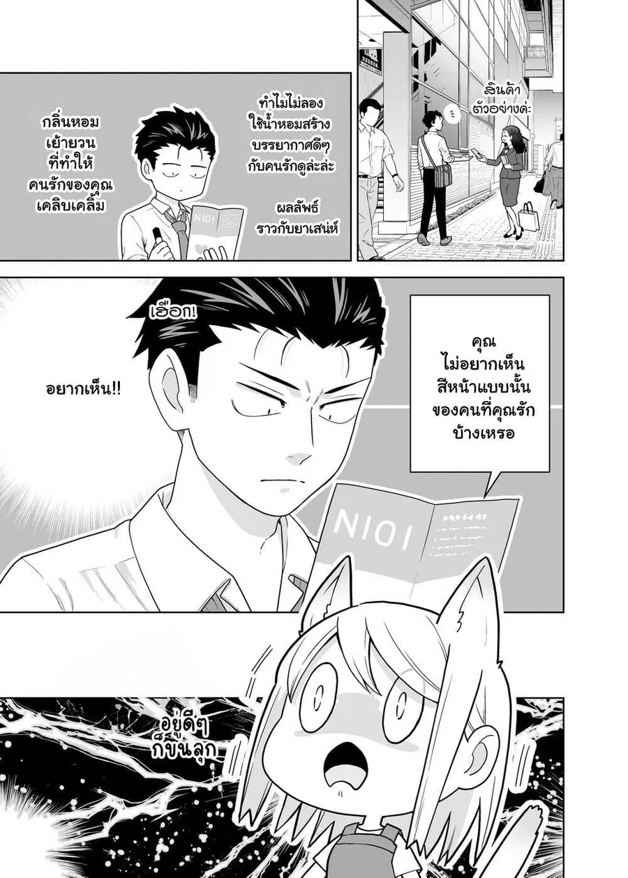 Gokugoku Futsuu no Fuufu no Hanashi ตอนที่ 11 หน้า 1