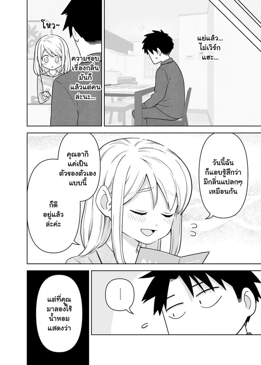 Gokugoku Futsuu no Fuufu no Hanashi ตอนที่ 11 หน้า 2