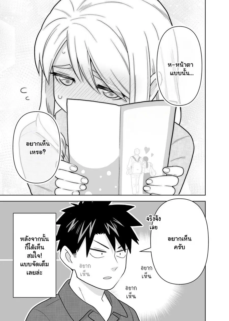 Gokugoku Futsuu no Fuufu no Hanashi ตอนที่ 11 หน้า 3