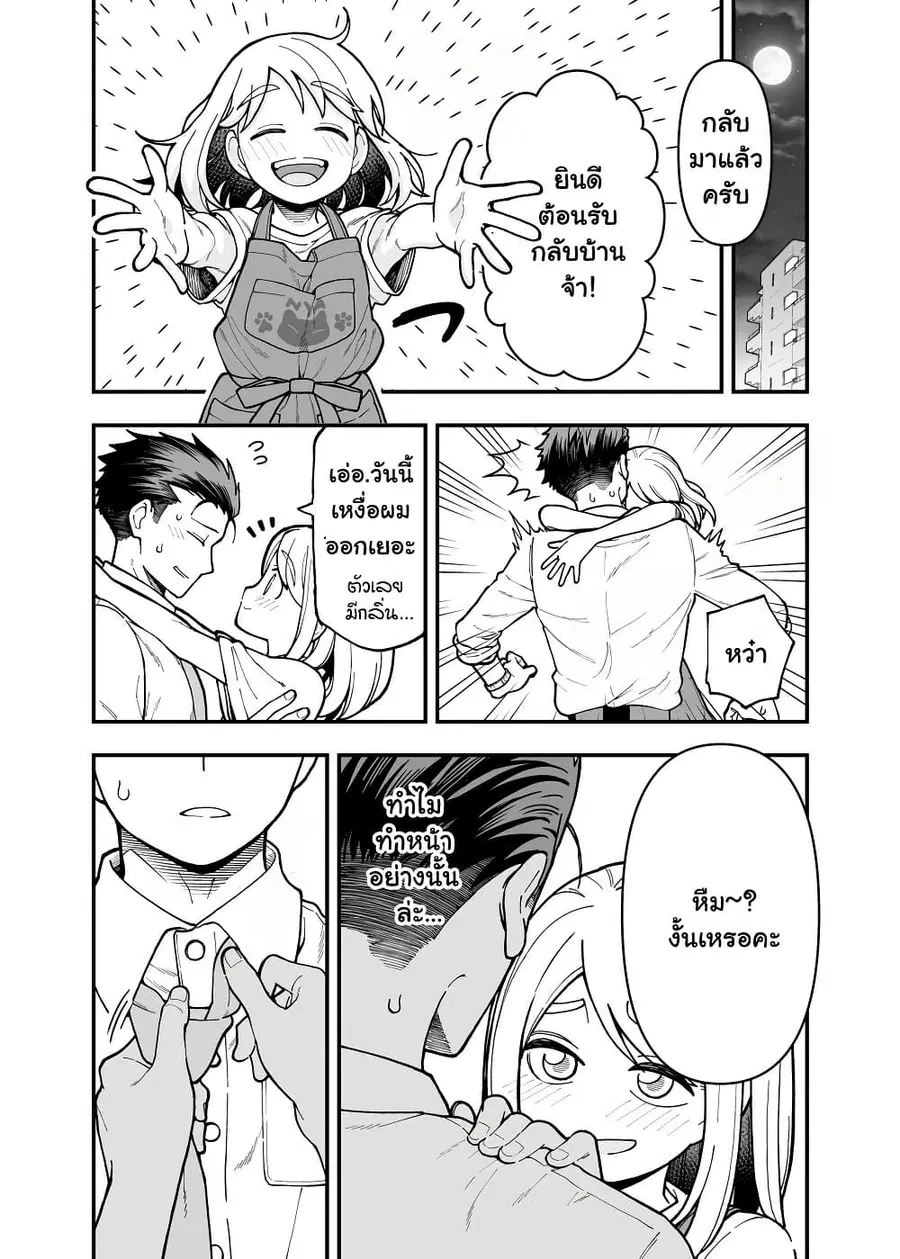 Gokugoku Futsuu no Fuufu no Hanashi ตอนที่ 2 หน้า 1