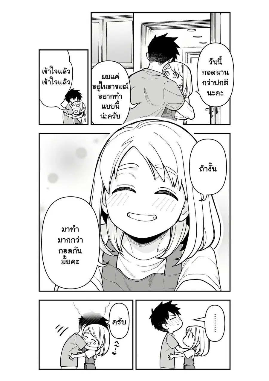 Gokugoku Futsuu no Fuufu no Hanashi ตอนที่ 3 หน้า 1