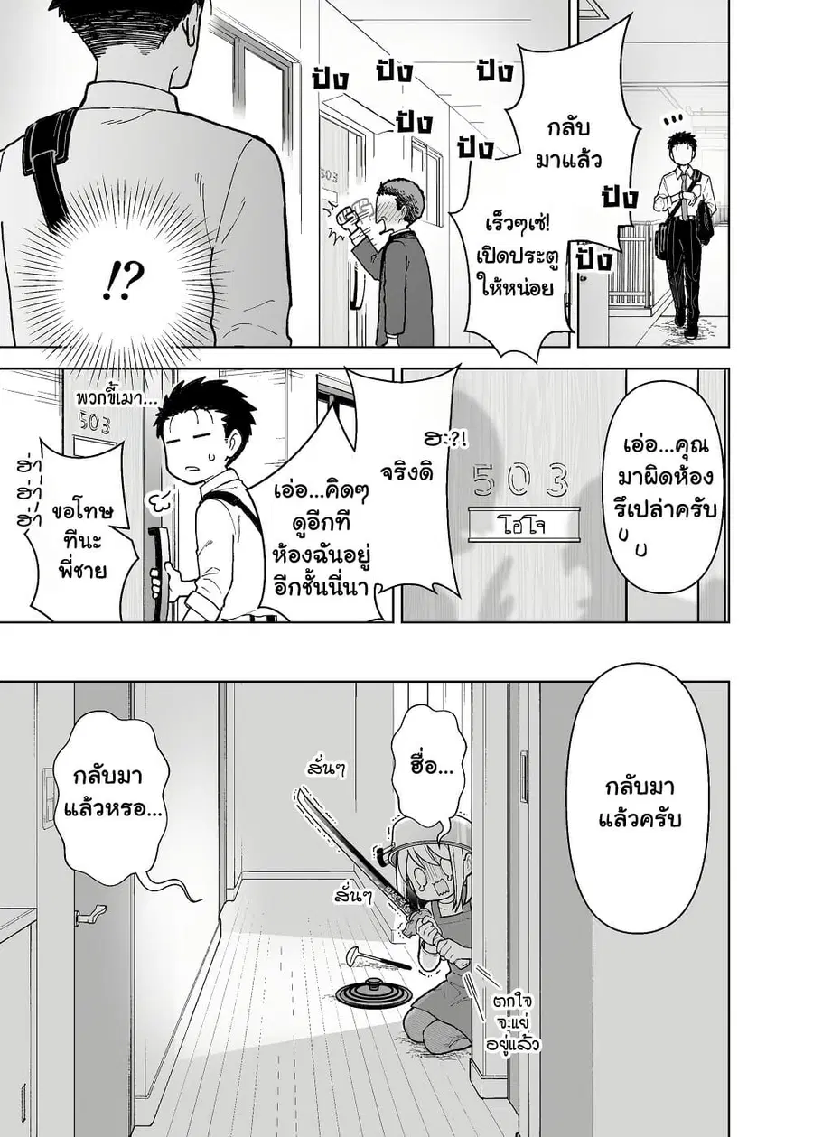 Gokugoku Futsuu no Fuufu no Hanashi ตอนที่ 4 หน้า 1