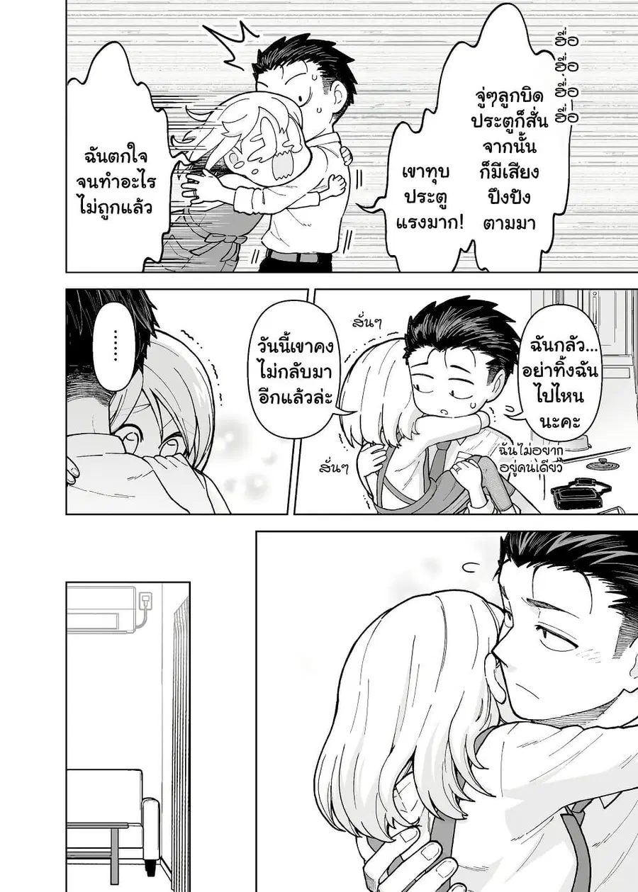 Gokugoku Futsuu no Fuufu no Hanashi ตอนที่ 4 หน้า 2