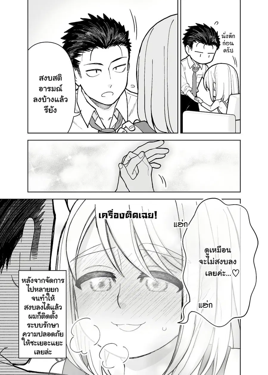 Gokugoku Futsuu no Fuufu no Hanashi ตอนที่ 4 หน้า 3