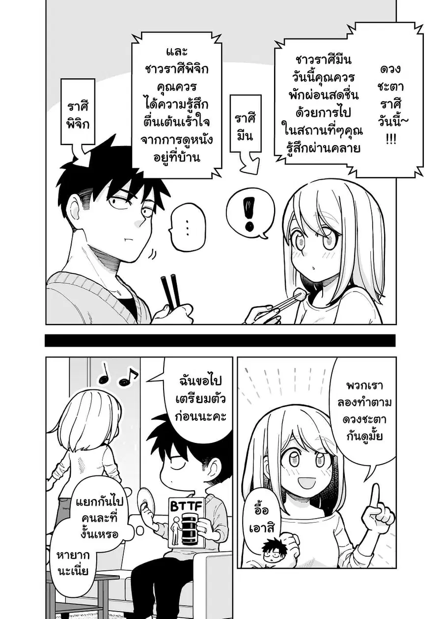 Gokugoku Futsuu no Fuufu no Hanashi ตอนที่ 5 หน้า 1