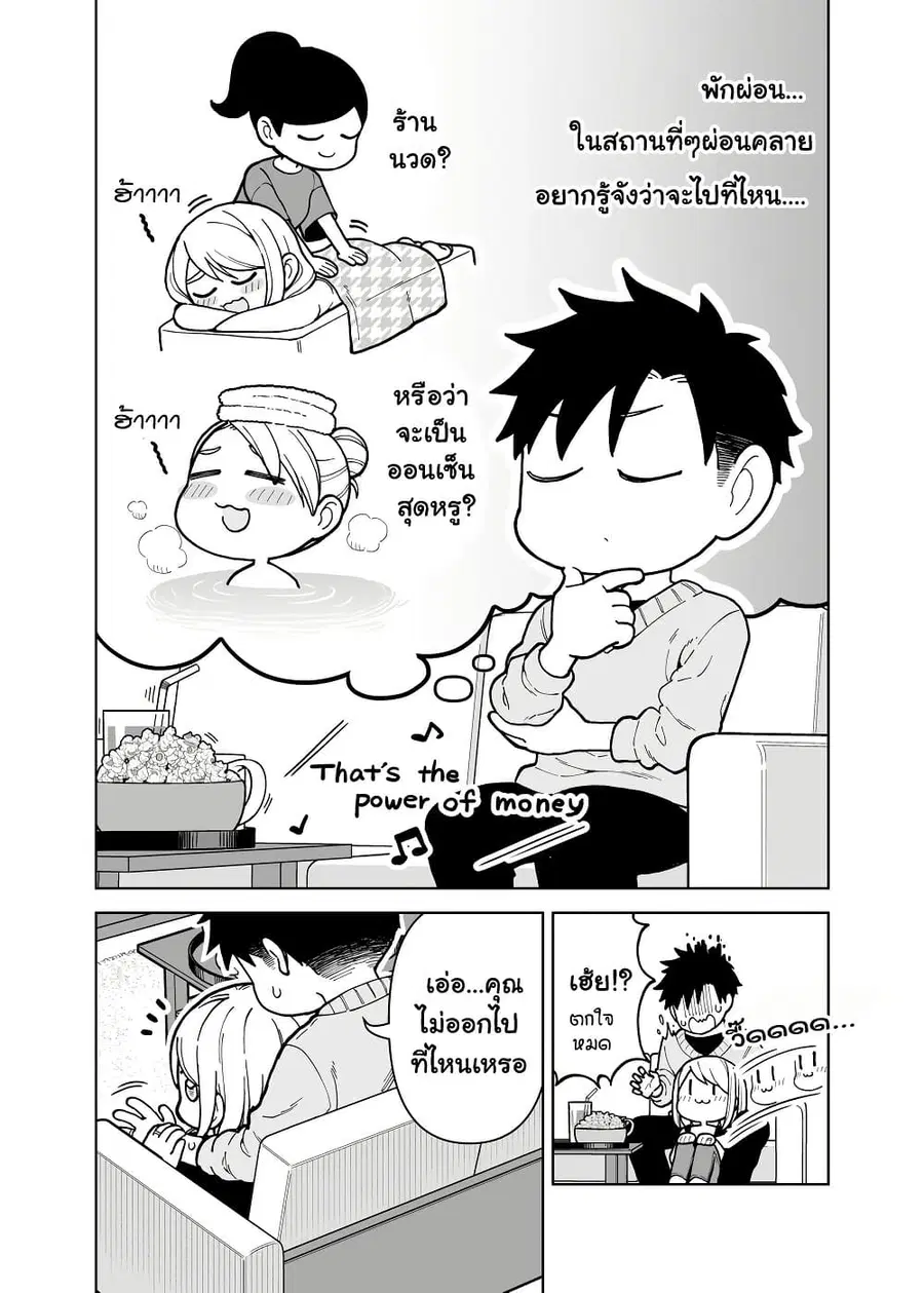 Gokugoku Futsuu no Fuufu no Hanashi ตอนที่ 5 หน้า 2