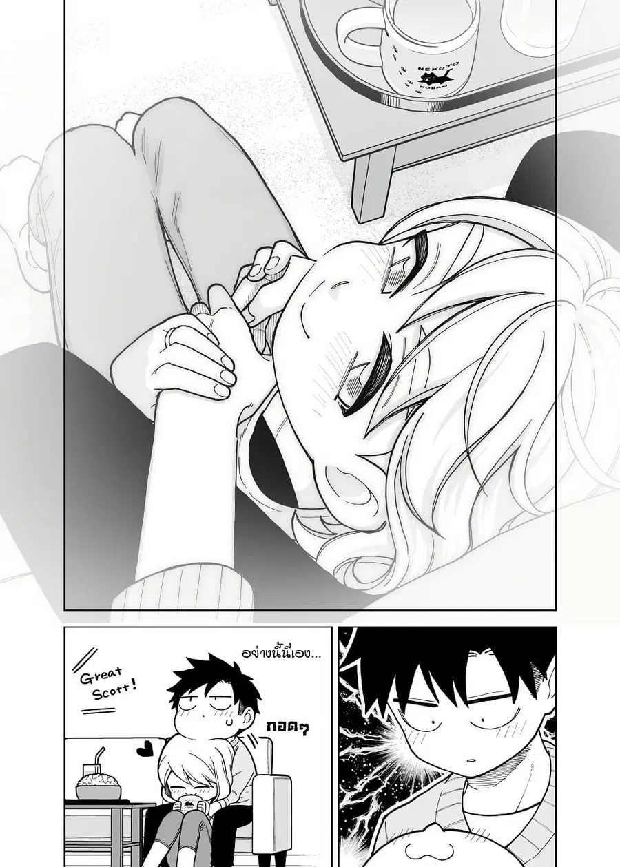 Gokugoku Futsuu no Fuufu no Hanashi ตอนที่ 5 หน้า 3