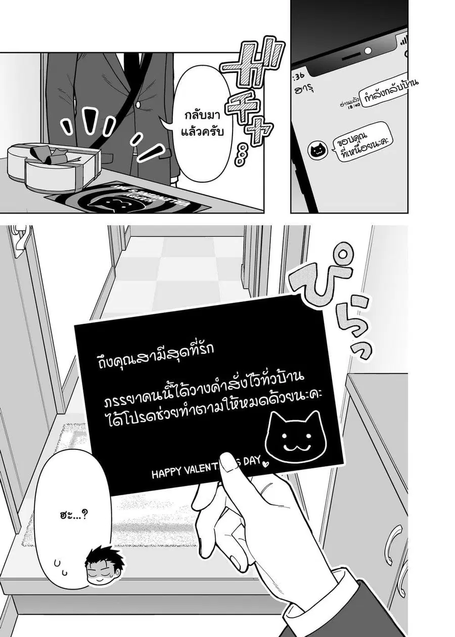 Gokugoku Futsuu no Fuufu no Hanashi ตอนที่ 7 หน้า 1