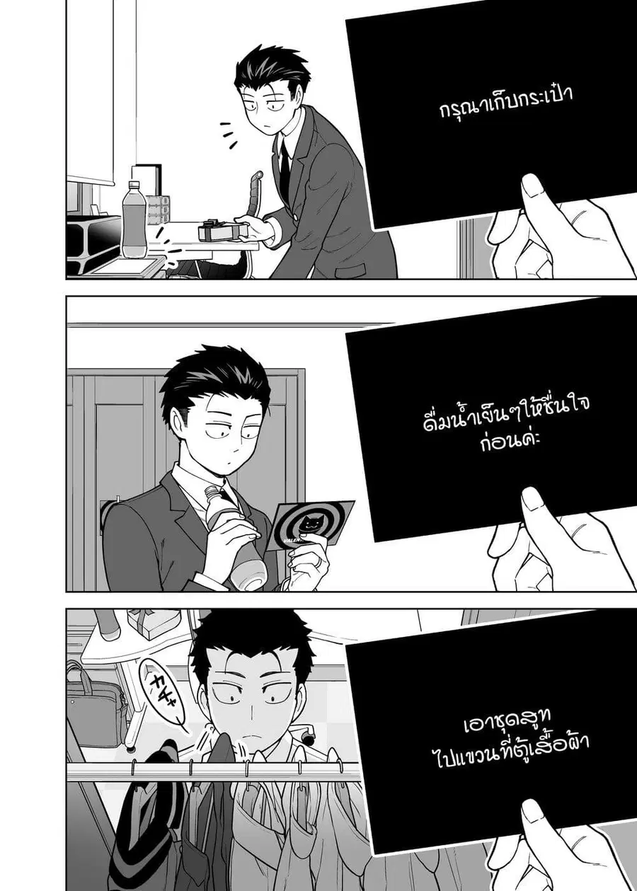Gokugoku Futsuu no Fuufu no Hanashi ตอนที่ 7 หน้า 2