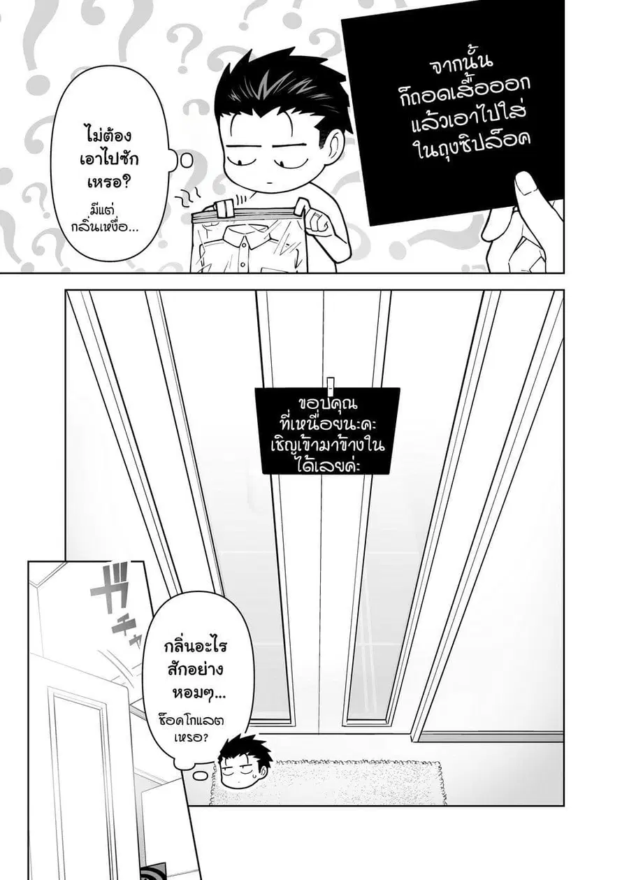 Gokugoku Futsuu no Fuufu no Hanashi ตอนที่ 7 หน้า 3