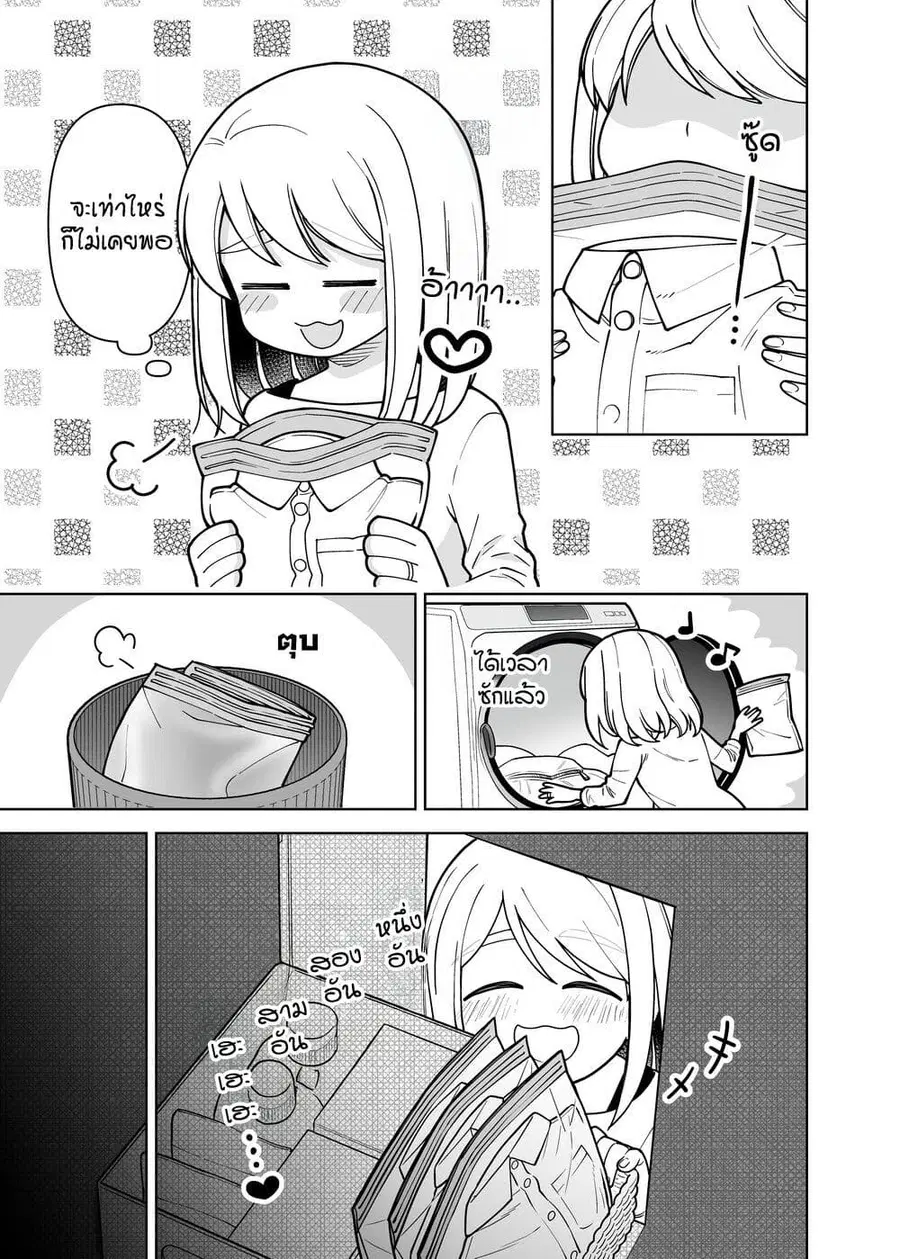 Gokugoku Futsuu no Fuufu no Hanashi ตอนที่ 8 หน้า 1