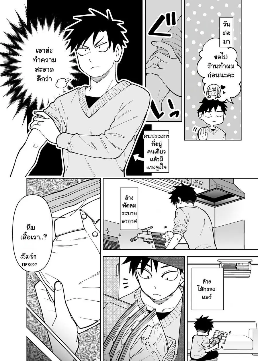 Gokugoku Futsuu no Fuufu no Hanashi ตอนที่ 8 หน้า 2
