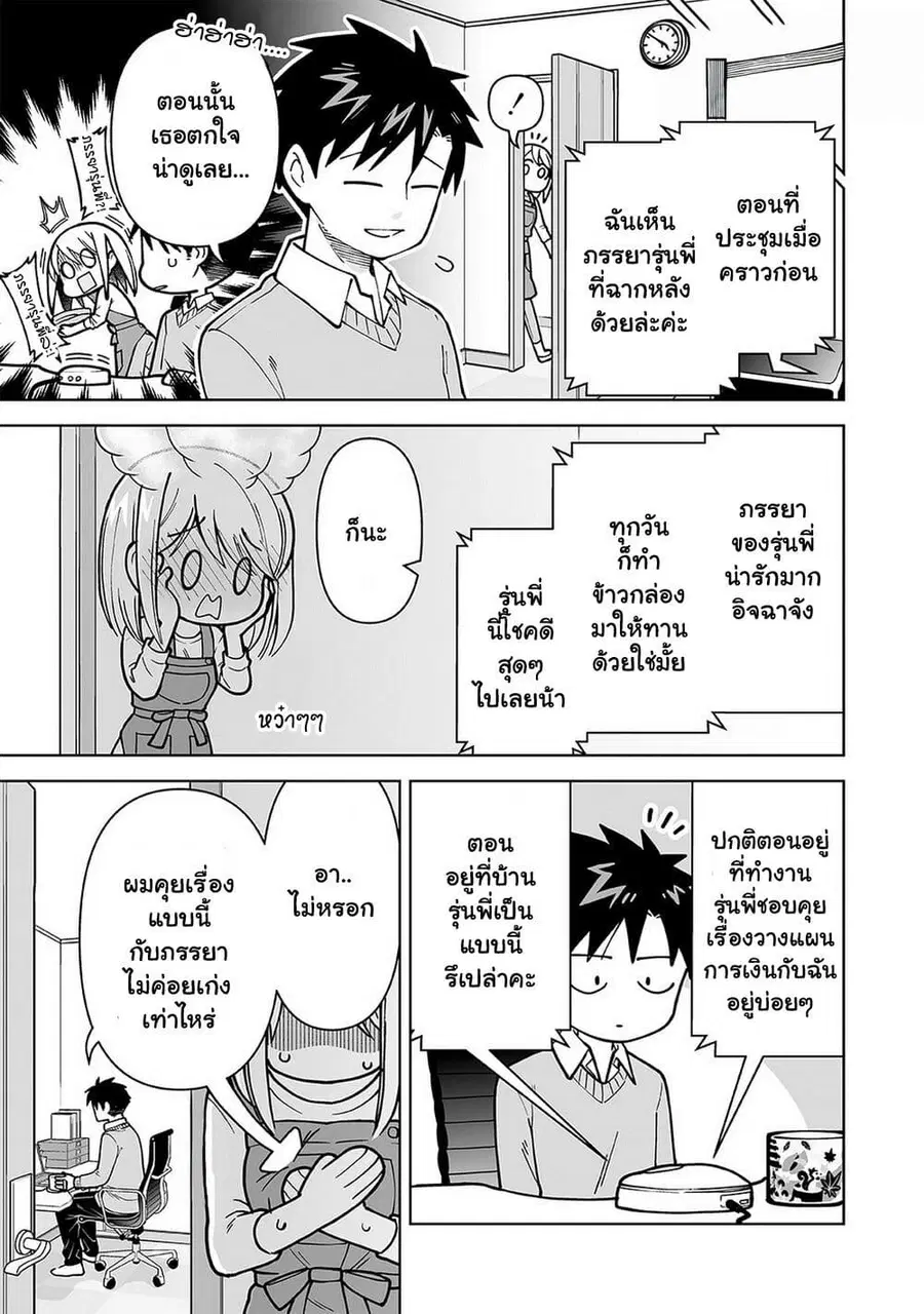 Gokugoku Futsuu no Fuufu no Hanashi ตอนที่ 8.5 หน้า 1