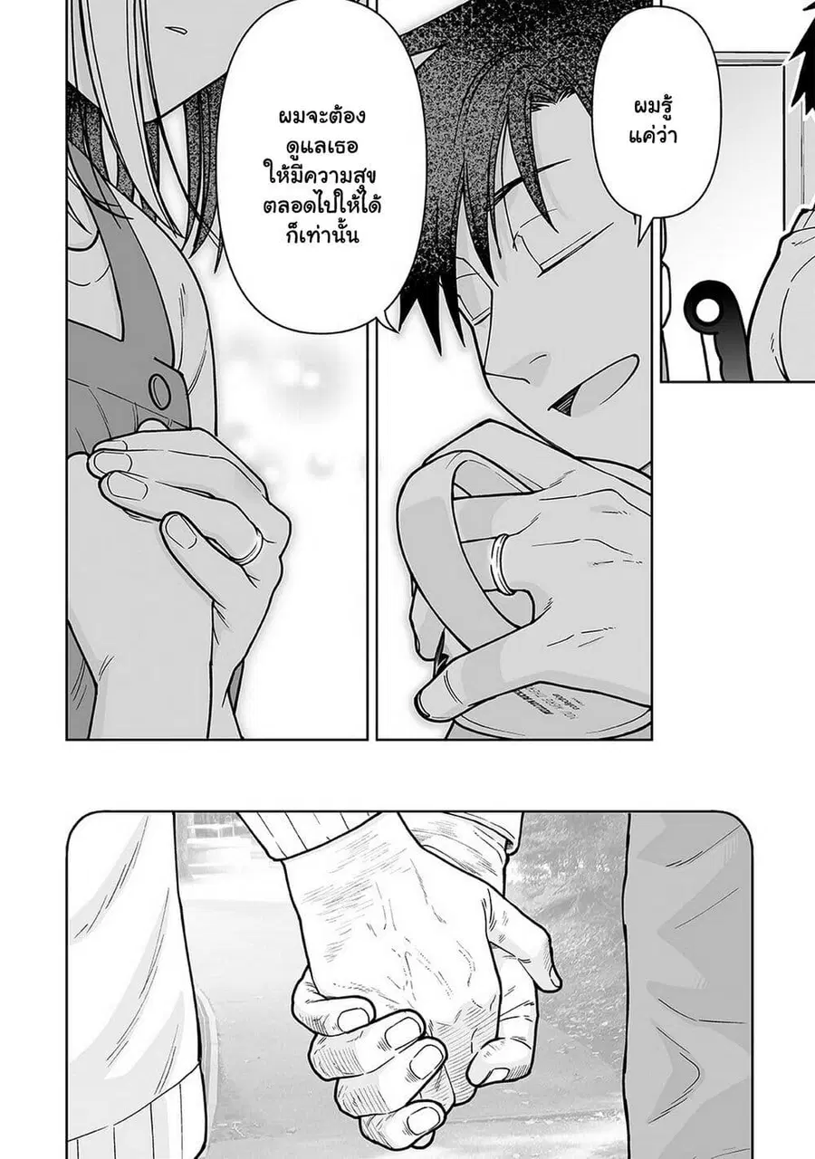Gokugoku Futsuu no Fuufu no Hanashi ตอนที่ 8.5 หน้า 2