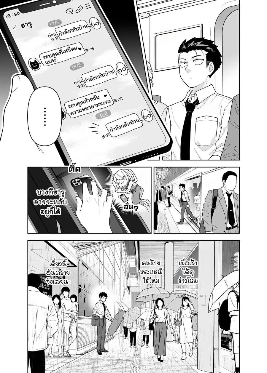 Gokugoku Futsuu no Fuufu no Hanashi ตอนที่ 9 หน้า 1