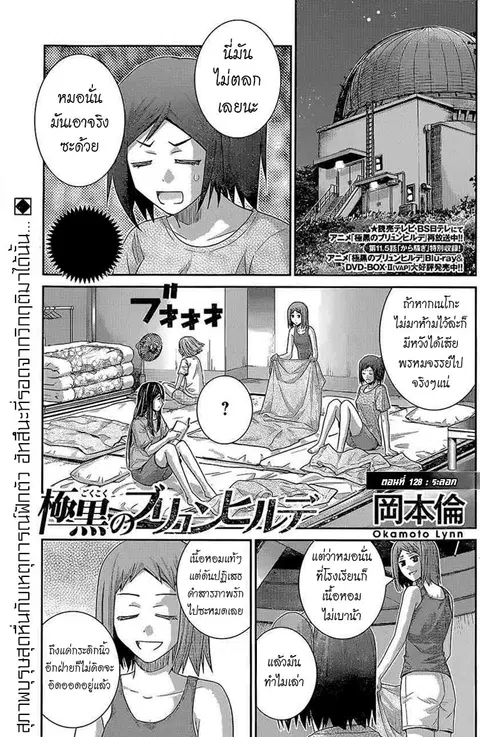 Gokukoku no Brynhildr ตอนที่ 128 หน้า 1