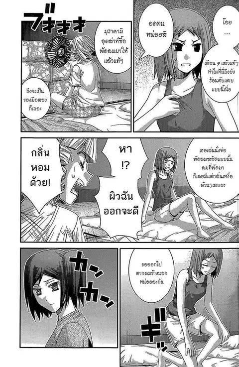 Gokukoku no Brynhildr ตอนที่ 128 หน้า 3