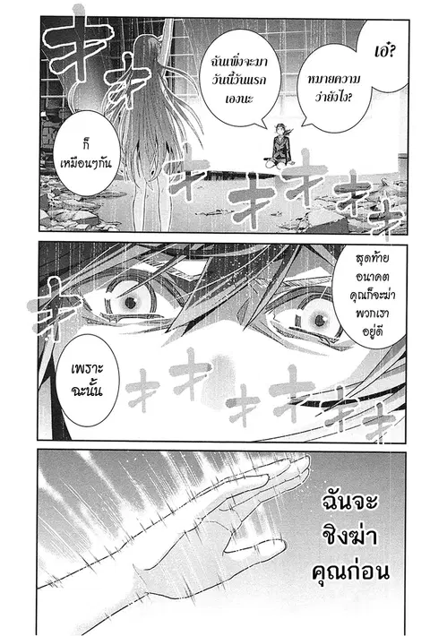 Gokukoku no Brynhildr ตอนที่ 43 หน้า 1