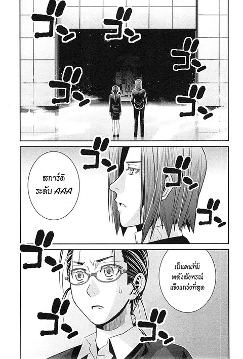 Gokukoku no Brynhildr ตอนที่ 45 หน้า 1