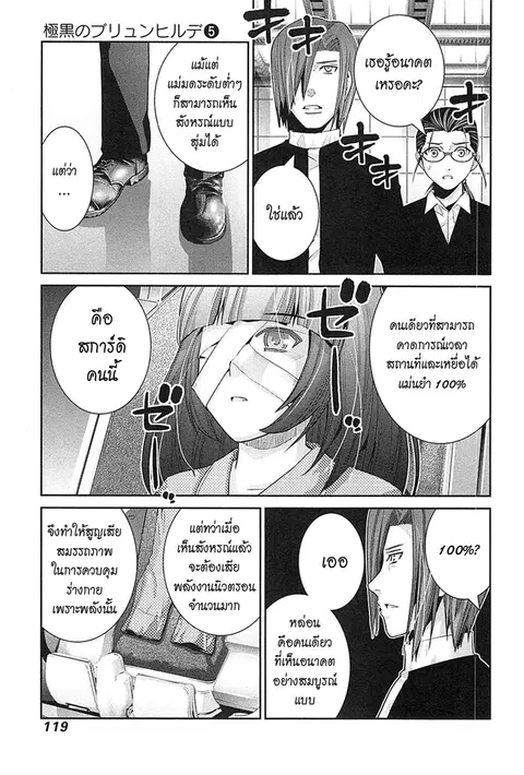 Gokukoku no Brynhildr ตอนที่ 45 หน้า 3