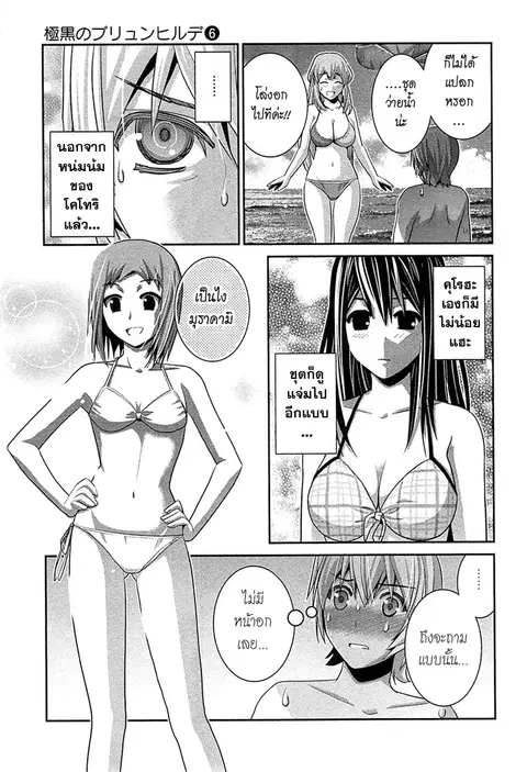 Gokukoku no Brynhildr ตอนที่ 56 หน้า 3